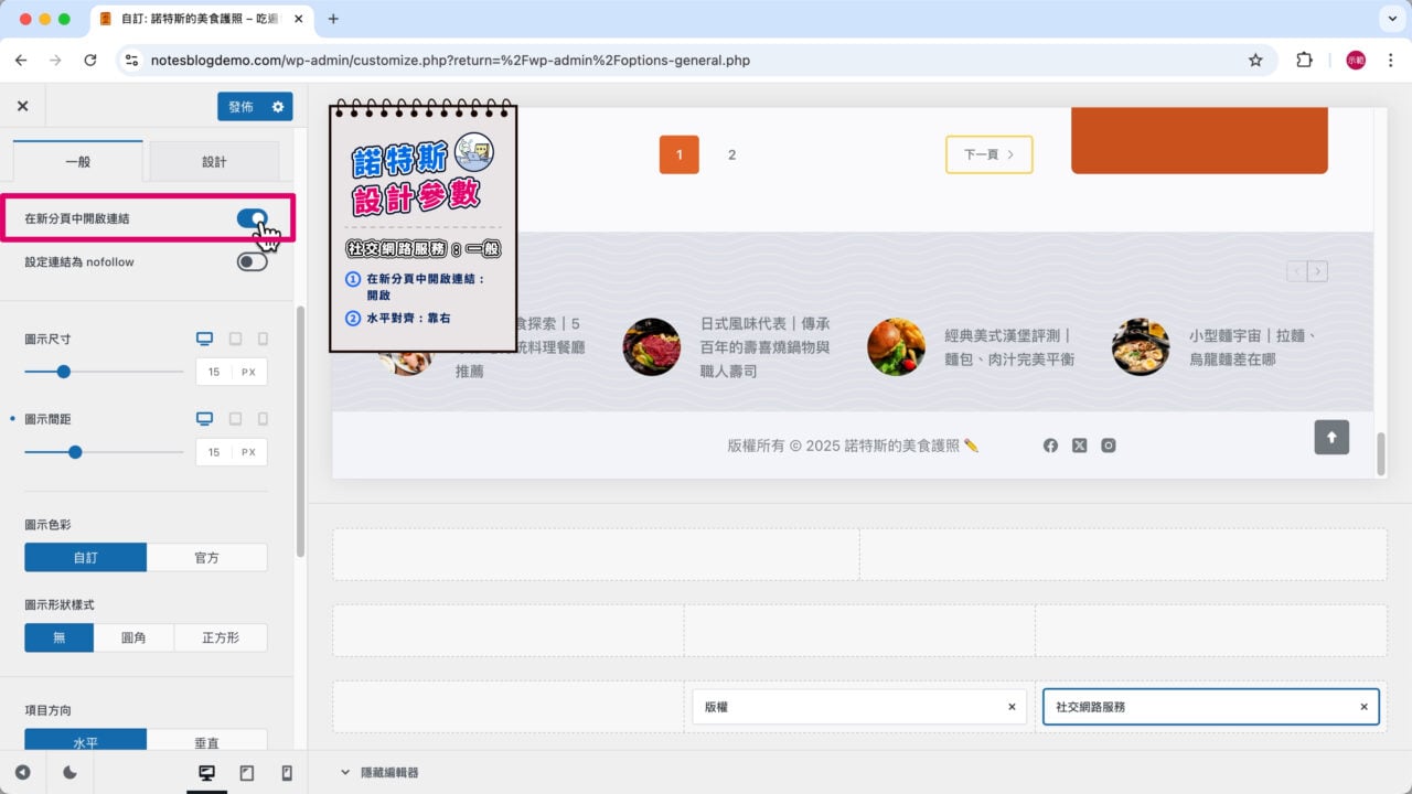 社交網路服務 在新分頁中開啟連結