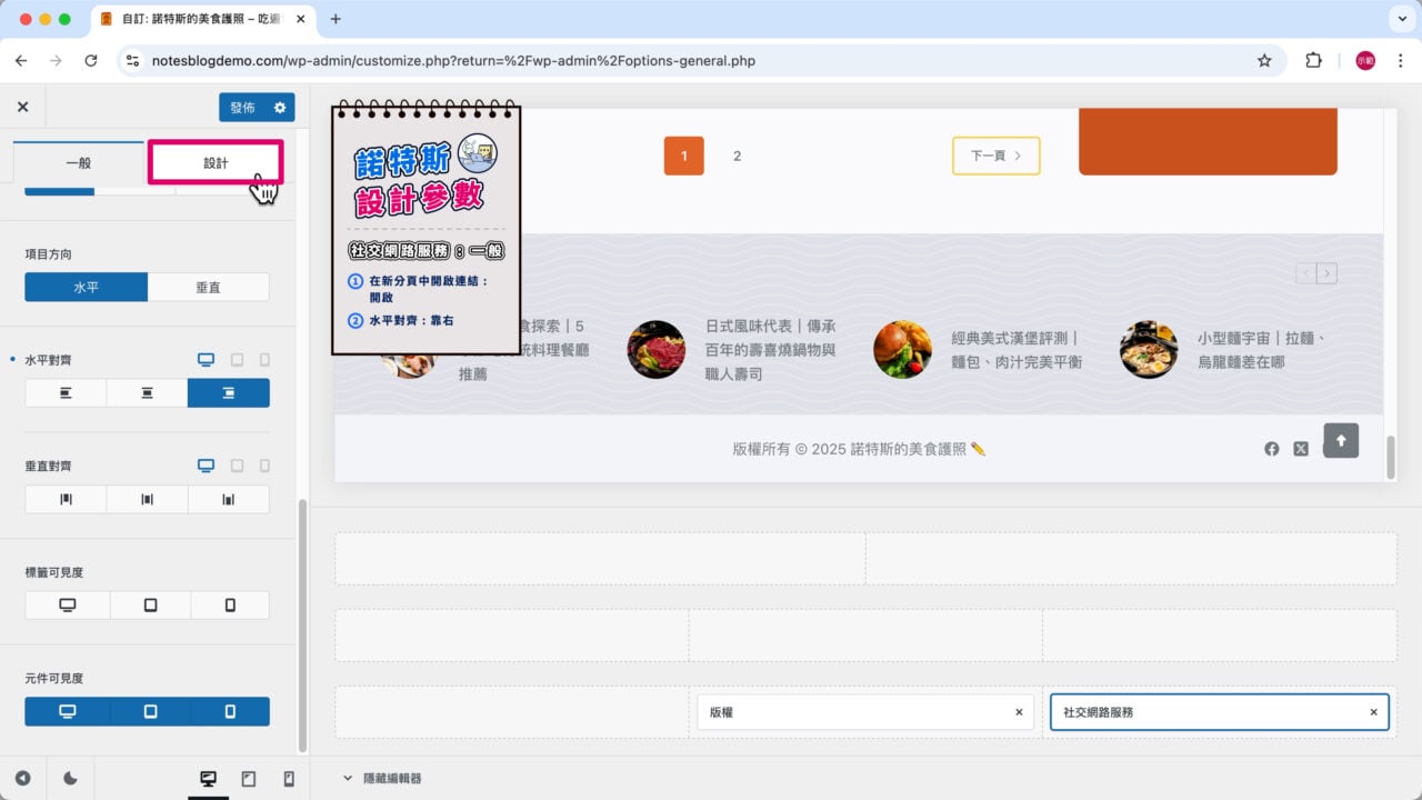 社交網路服務 設計