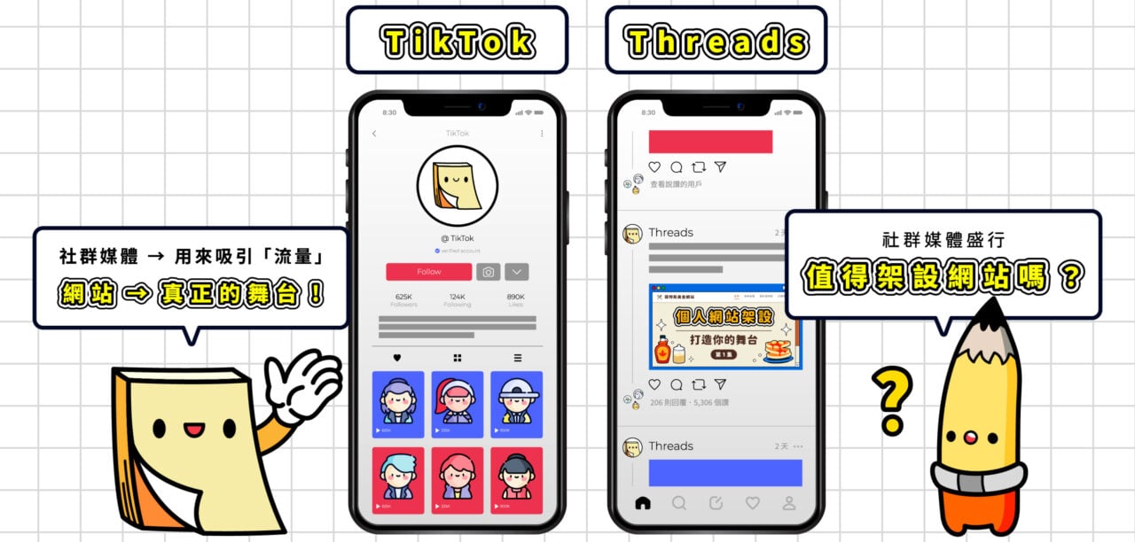 社群媒體 vs 個人網站