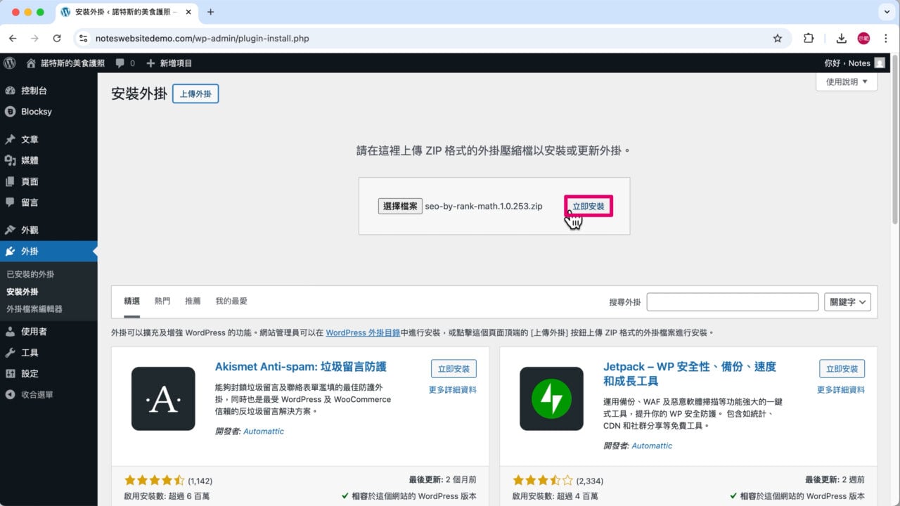 立即上傳安裝外掛