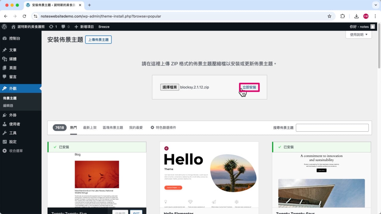 立即安裝 Blocksy 主題 v2