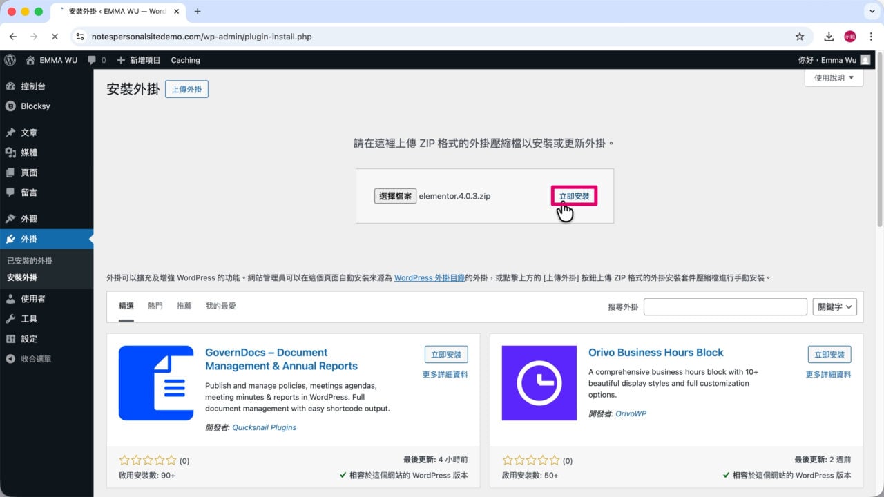 立即安裝 Elementor 外掛 作品集