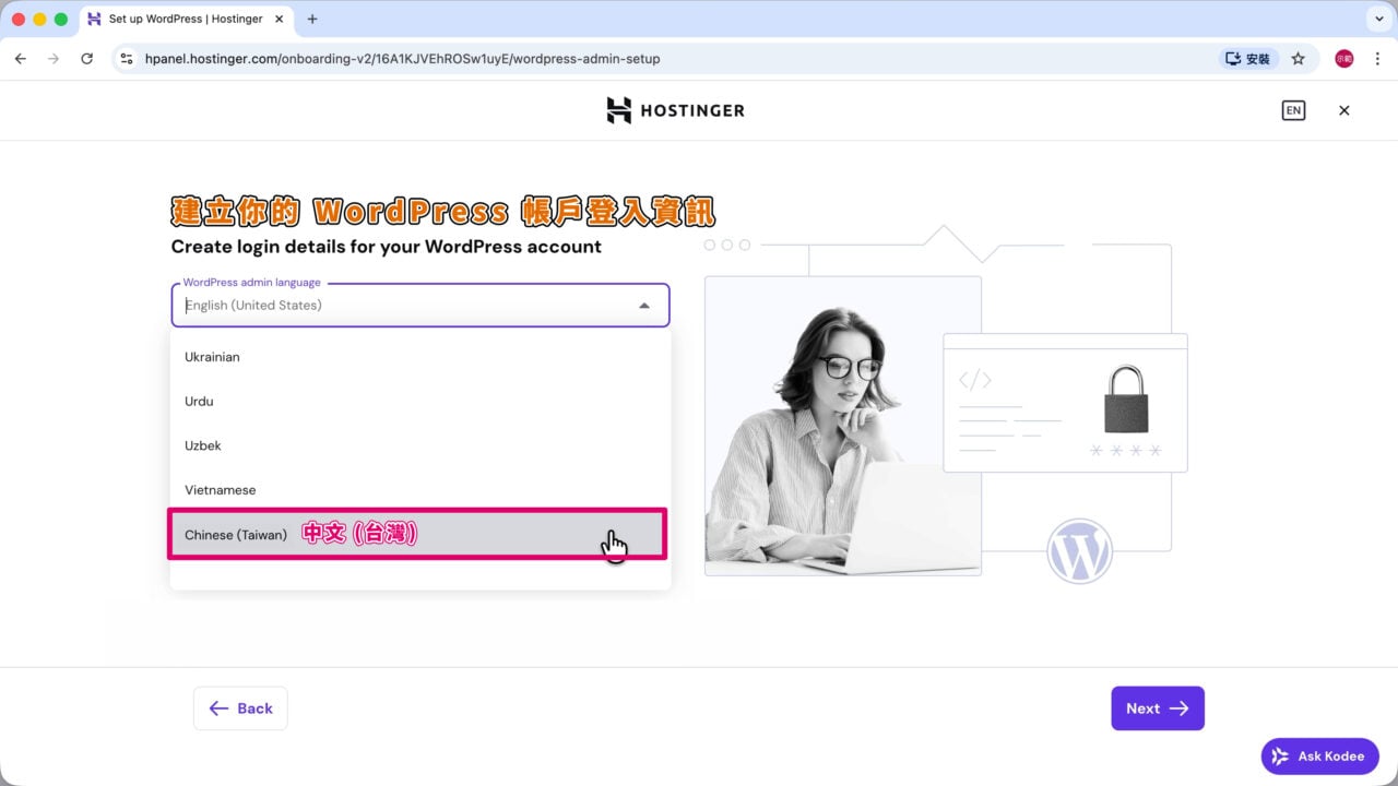 管理員語言 WordPress 網站後台介面 繁體中文 台灣