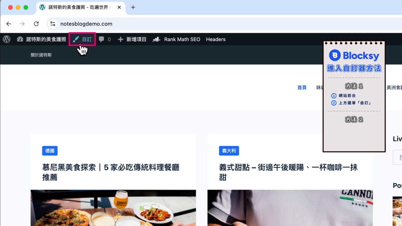 網站前台進入Blocksy自訂器