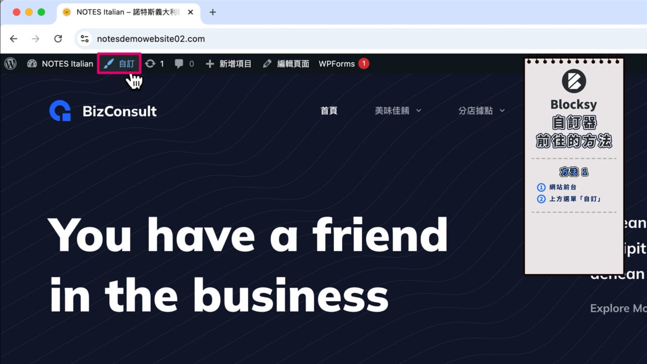 網站前台開啟 Blocksy 自訂器