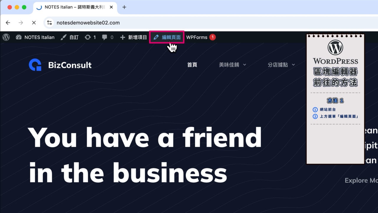 網站前台開啟區塊編輯器