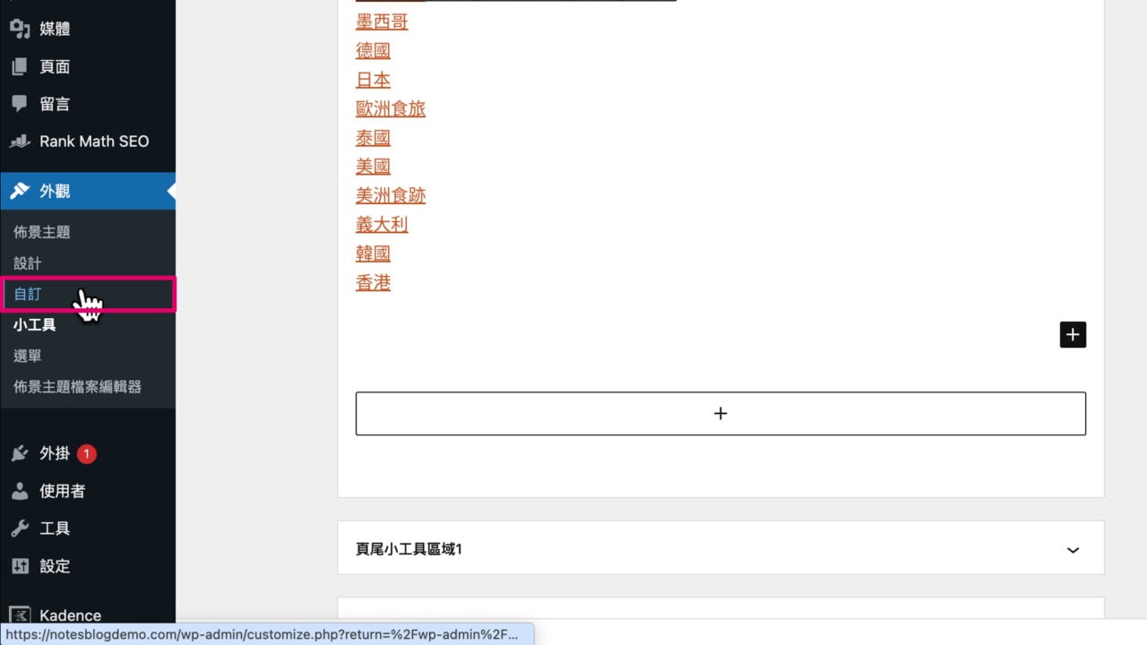 網站後台 自訂Blocksy