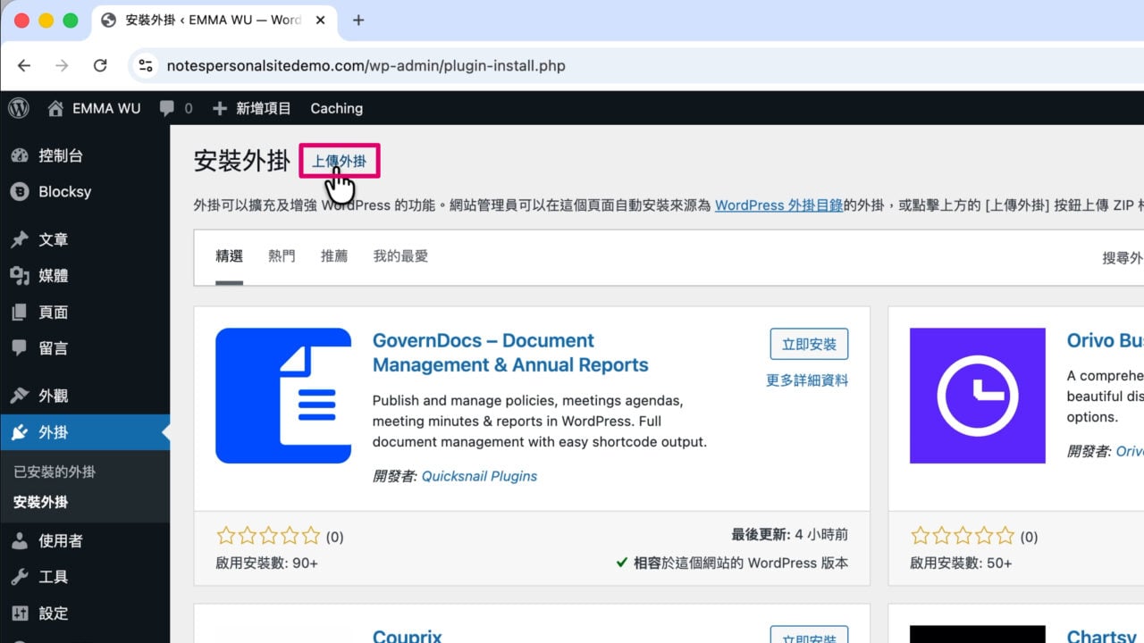 網站後台上傳外掛 作品集