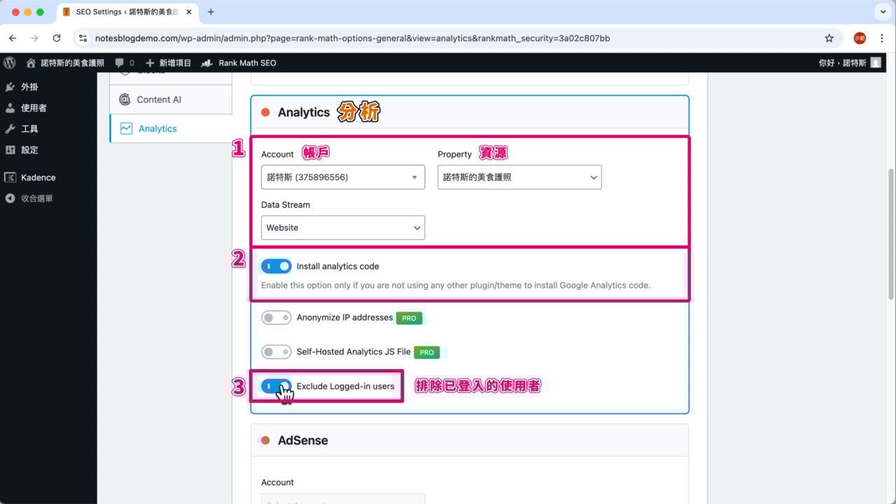 網站後台安裝 GA 分析代碼 排除已登入者