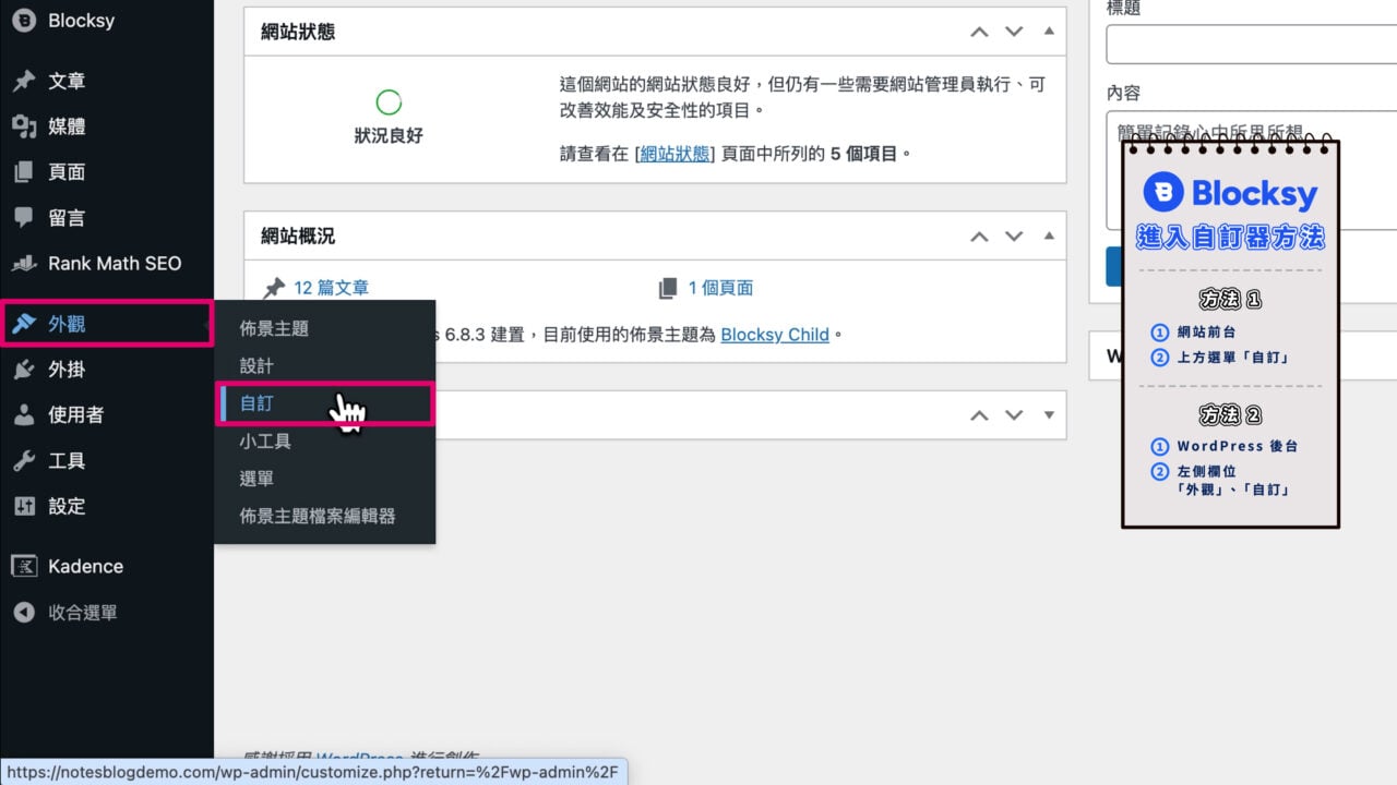 網站後台進入Blocksy自訂器
