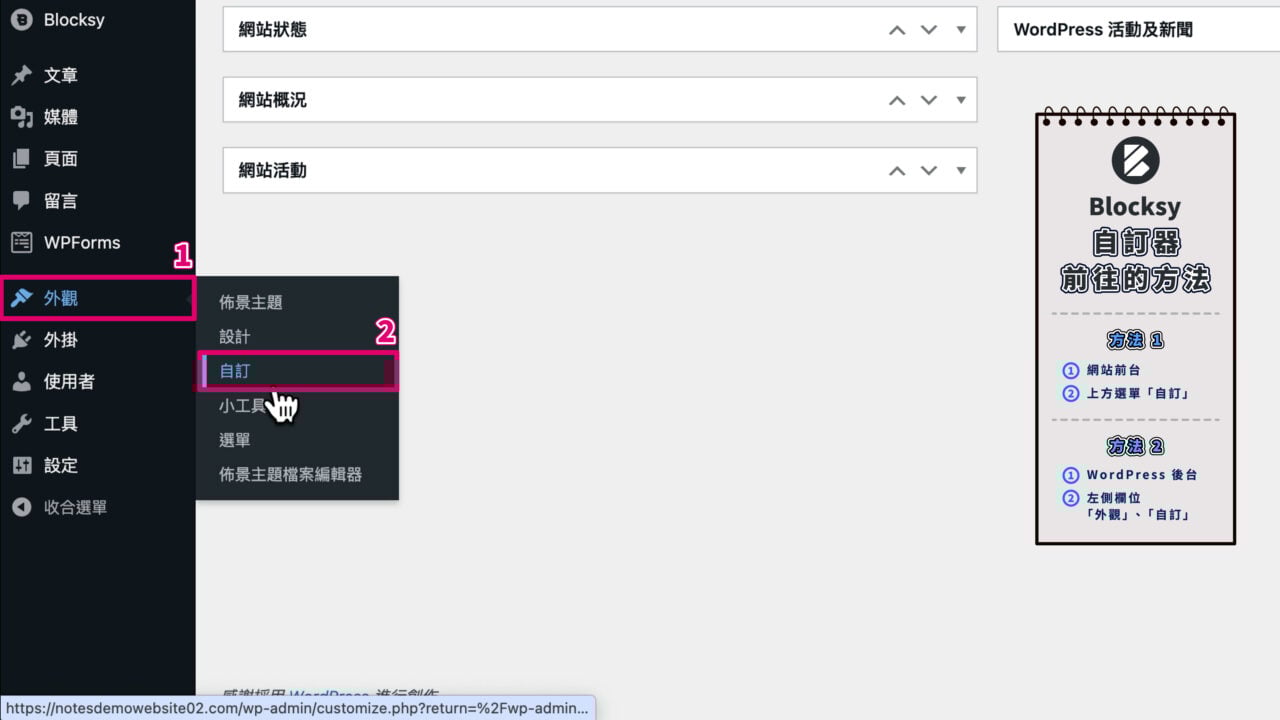 網站後台開啟 Blocksy 自訂器