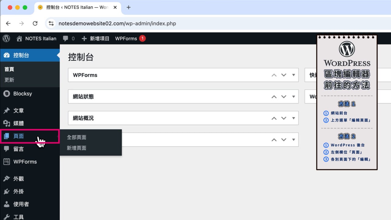 網站後台開啟區塊編輯器 圖片 1