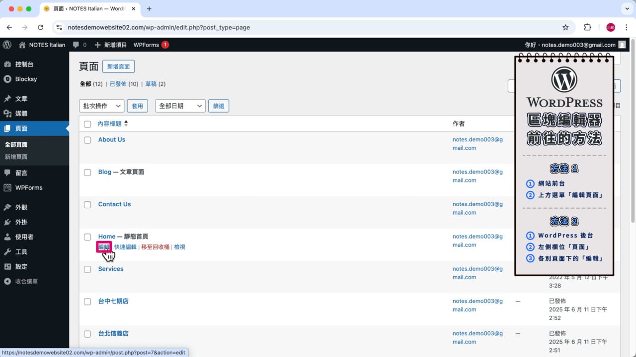 網站後台開啟區塊編輯器 圖片 2