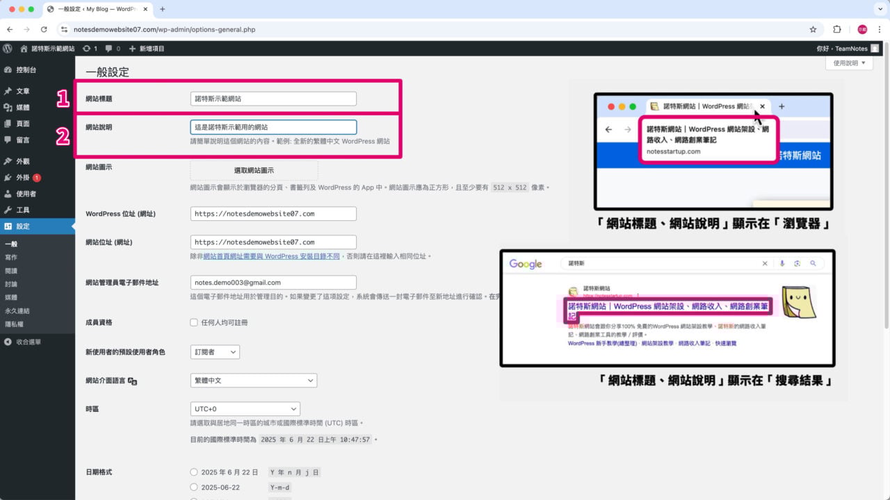 網站標題和網站說明介紹