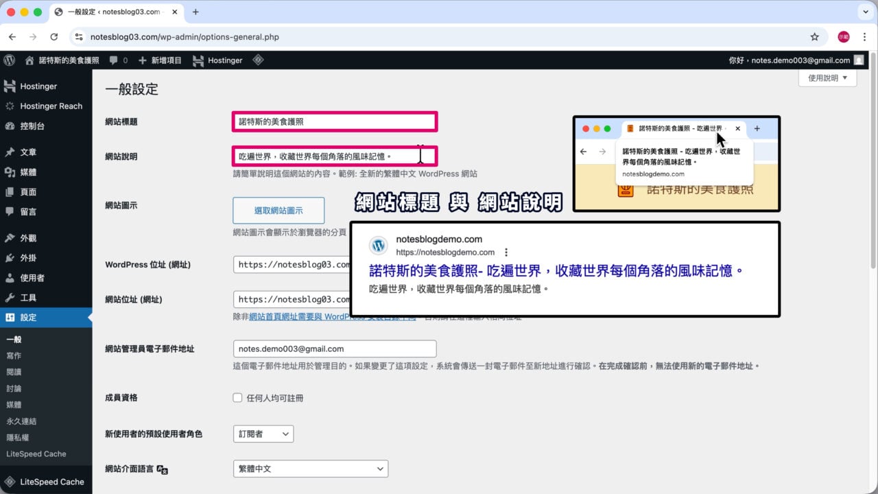 網站標題網站說明 hostinger
