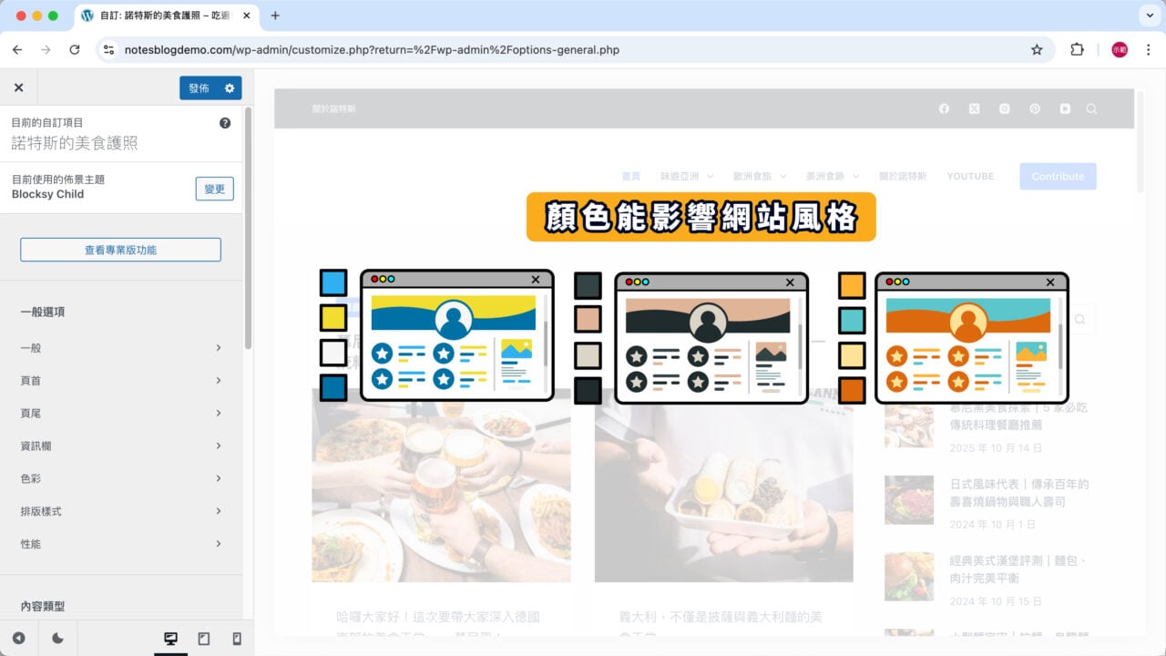 網站色彩影響設計風格