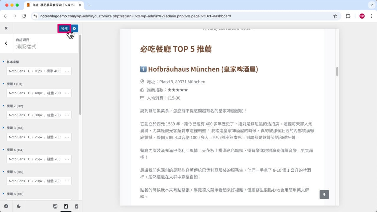 網站設計結束 發佈儲存