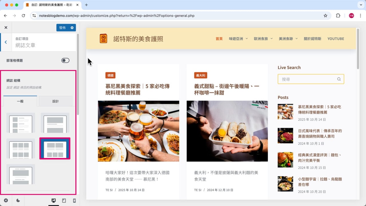 網誌結構增強網格交錯