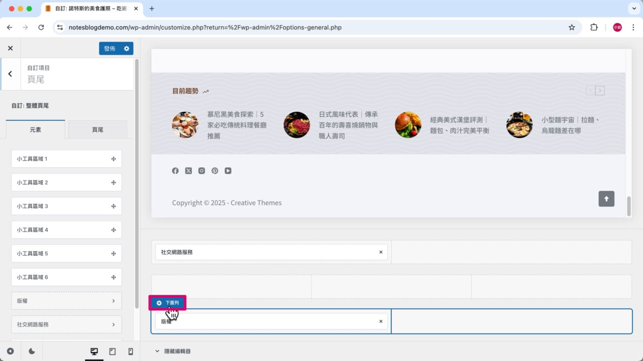 編輯區 點擊頁尾下面列