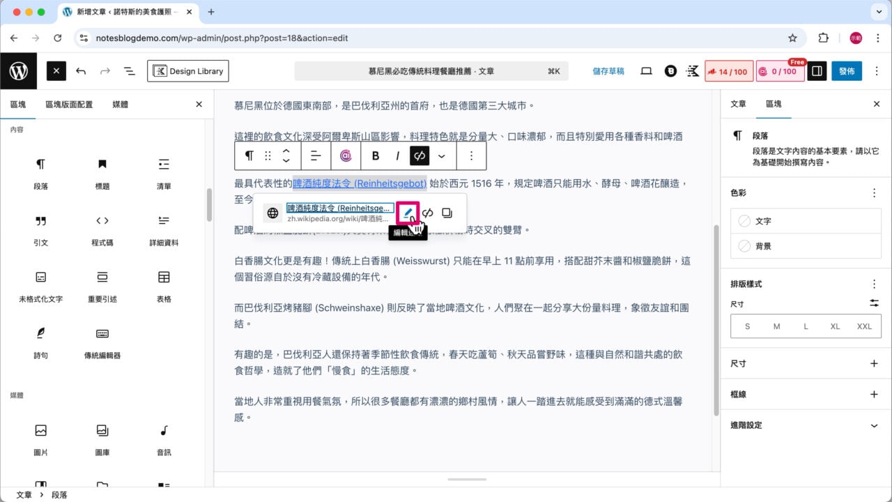 編輯文字超連結