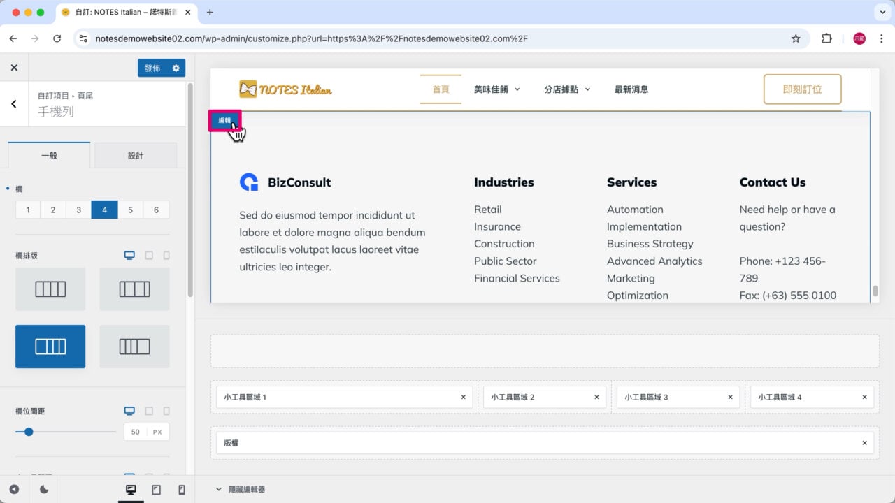 編輯頁尾區域 1