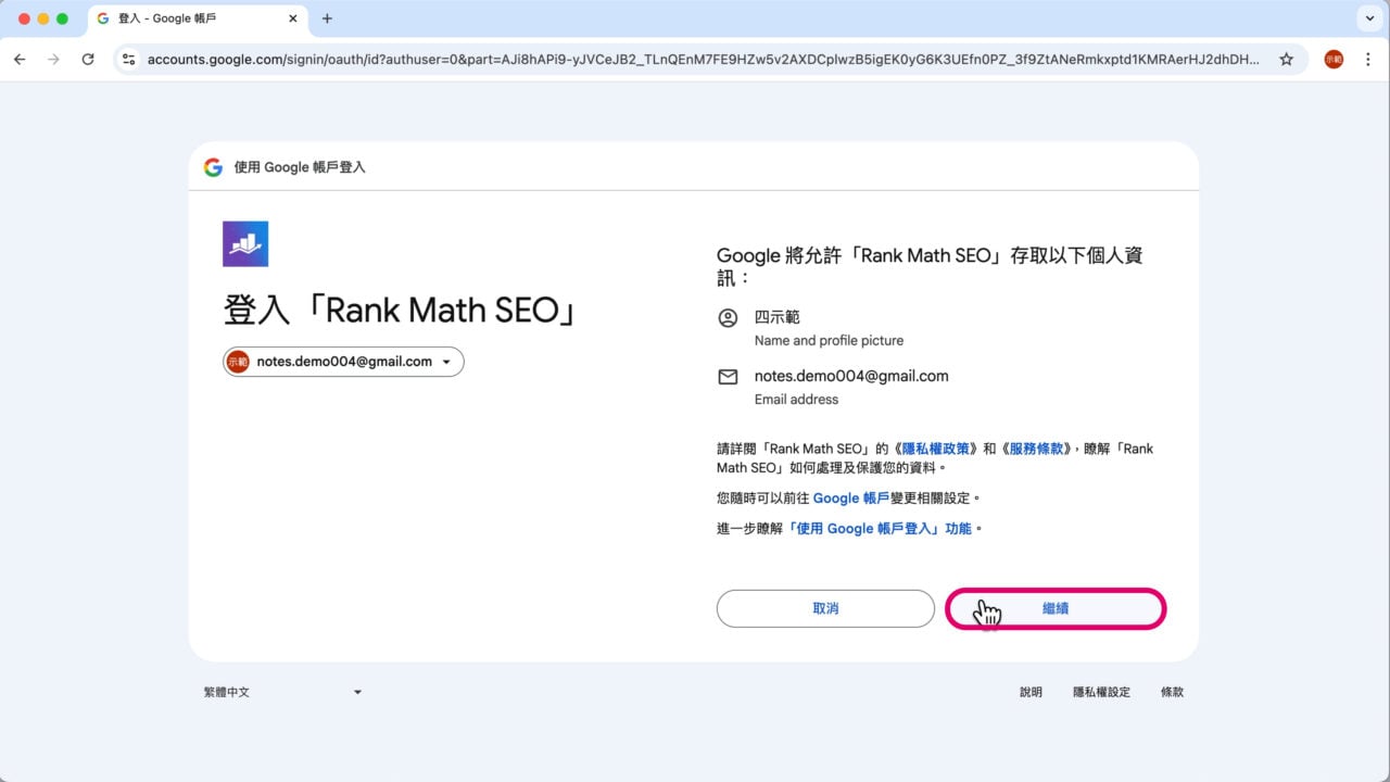 繼續 Google 同意隱私權政策