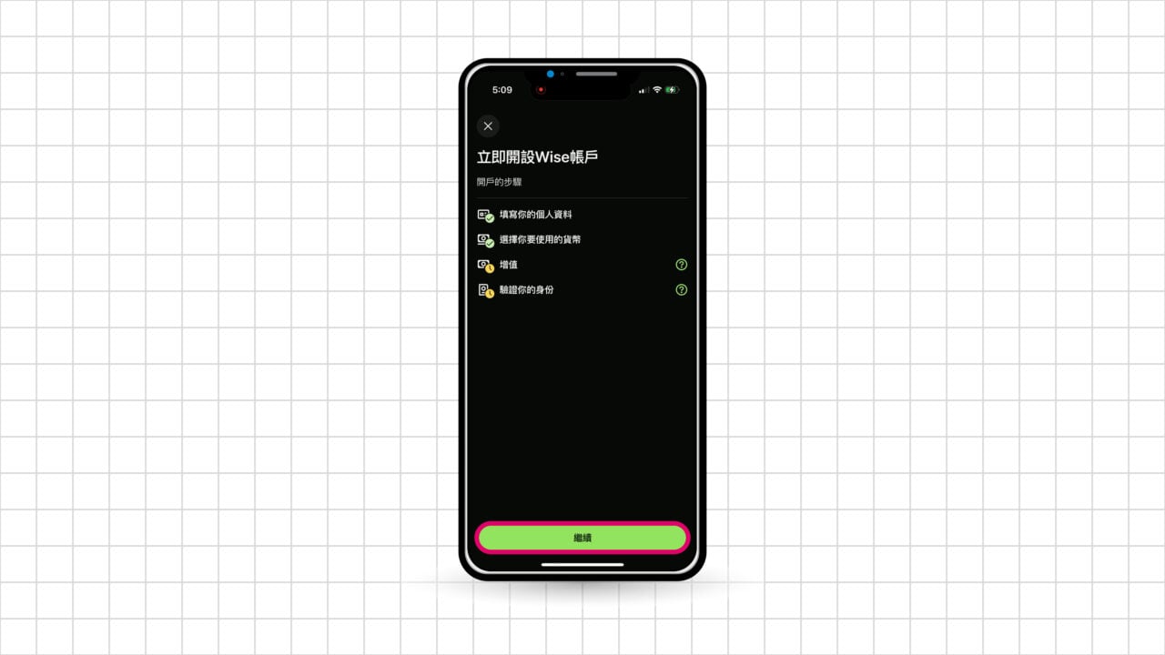 繼續 Wise App 開設帳戶