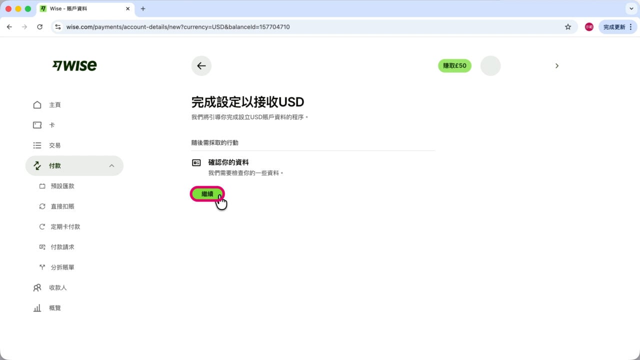 美元賬戶確認資料