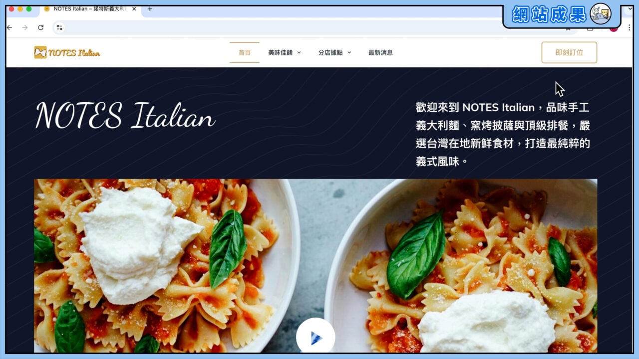 義大利麵網站成果圖