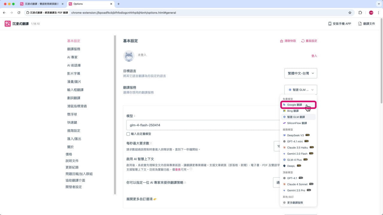 翻譯服務 Google