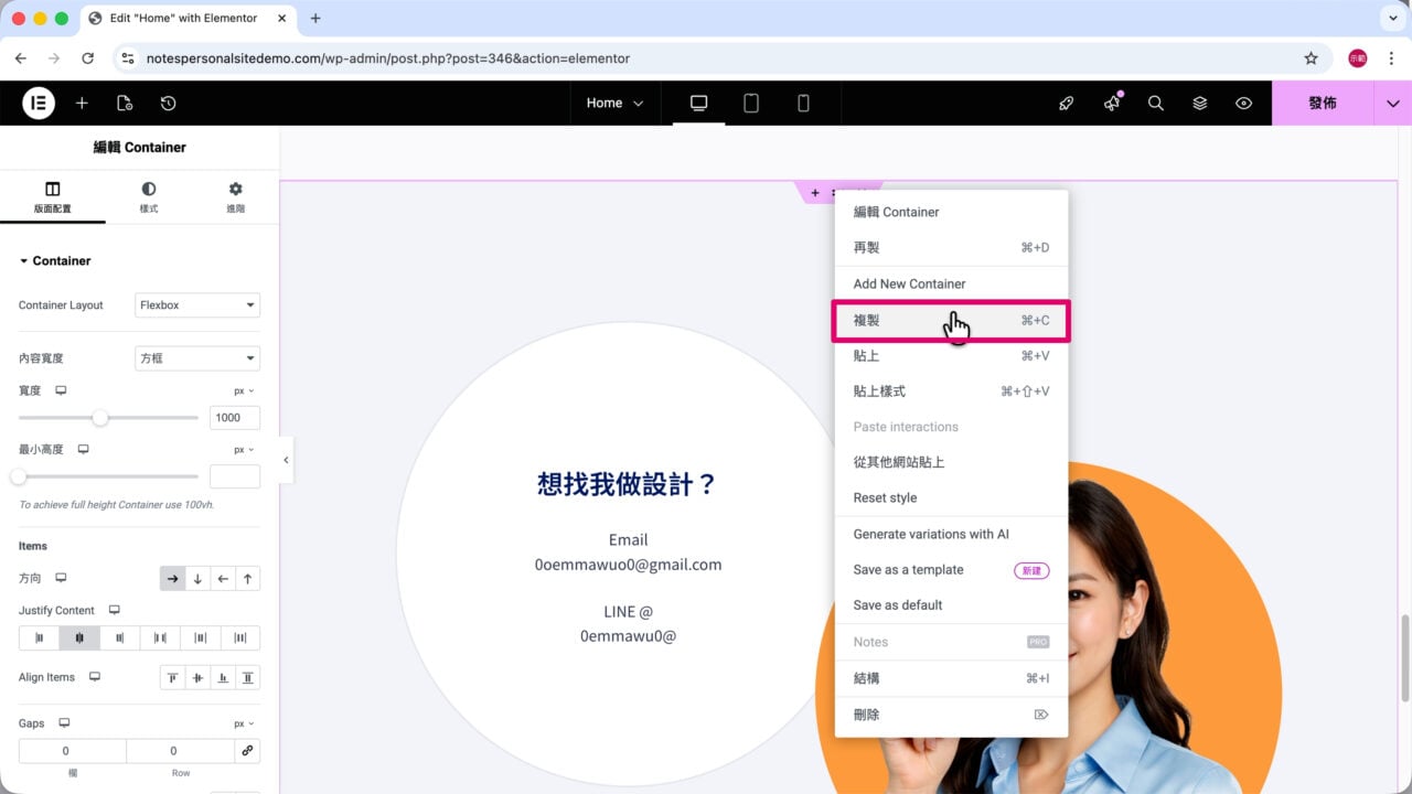 聯絡方式區塊右鍵複製