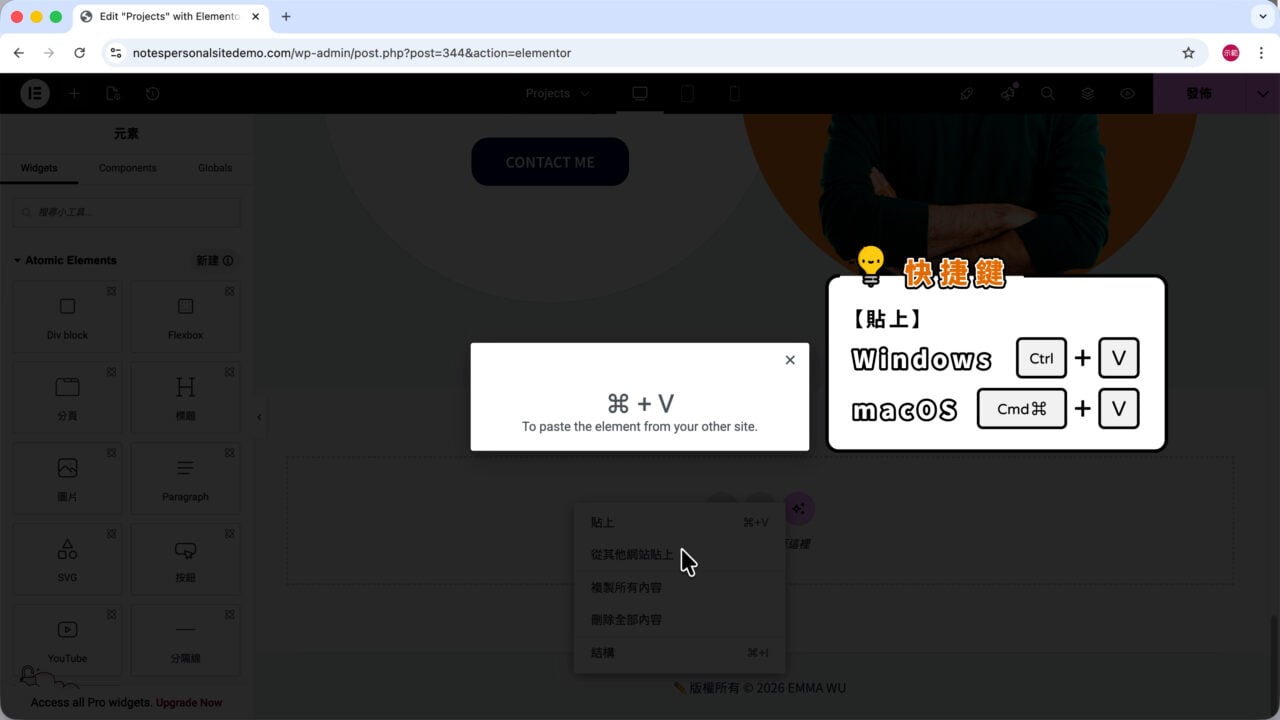 聯絡方式區塊貼上 CtrlV