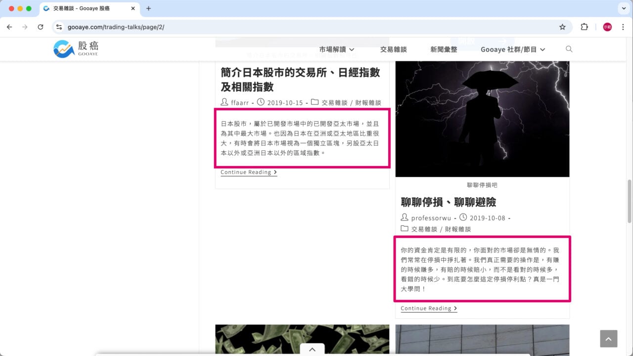 股癌網站文章有內容摘要