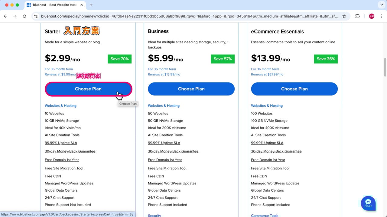 自動方案價格 選擇 Starter 入門