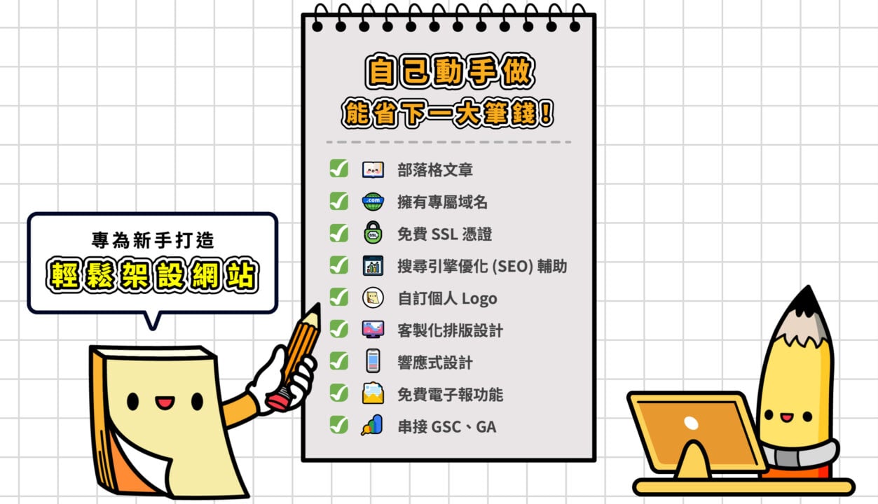 自架 Blog 個人網站 9 功能