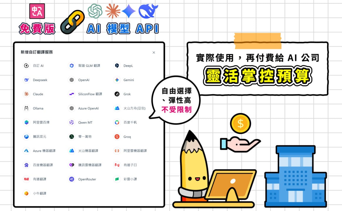 自行串接 API 優點