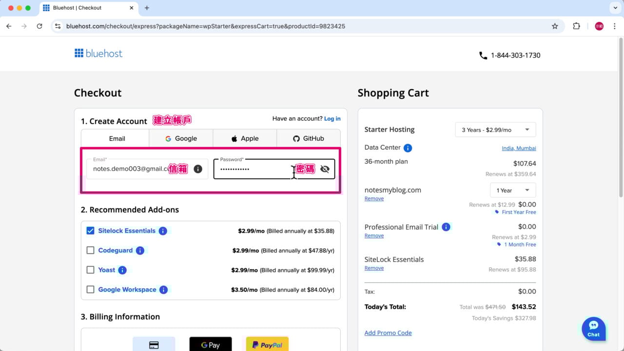 自訂 Bluehost 帳號密碼