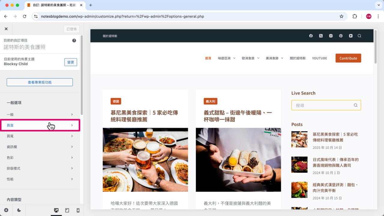 自訂器 General Options 頁首
