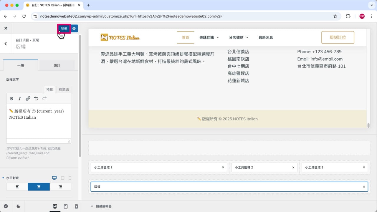 自訂器最後發佈儲存設定