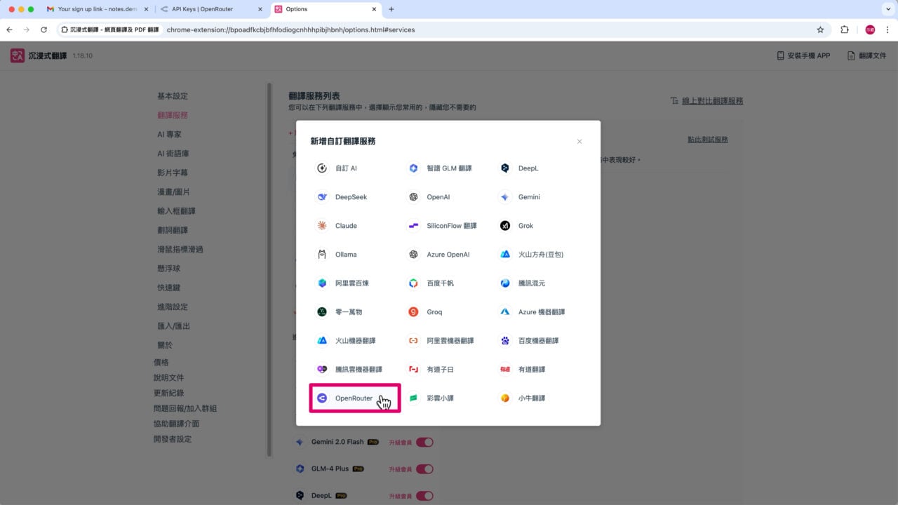 自訂翻譯服務 OpenRouter
