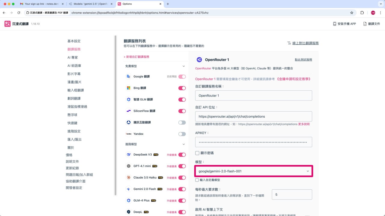 自訂翻譯服務 gemini