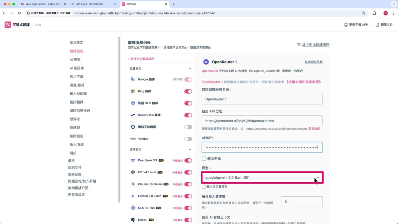 自訂翻譯服務模型選單