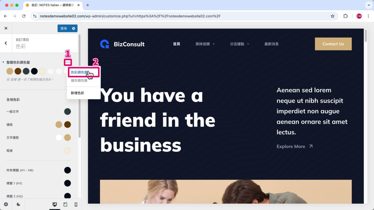 自訂色彩調色盤直接套用配色 圖片 1