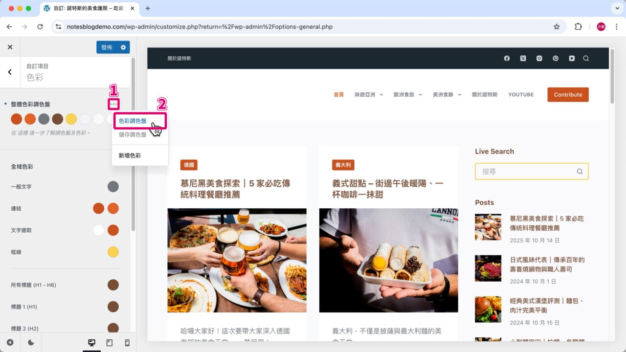 自訂色彩調色盤重複使用 圖片 1