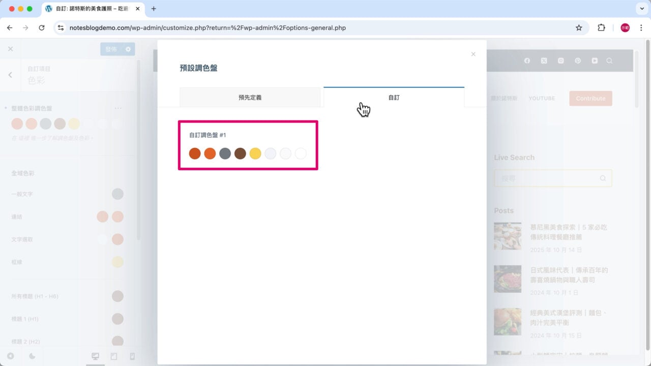 自訂色彩調色盤重複使用 圖片 2