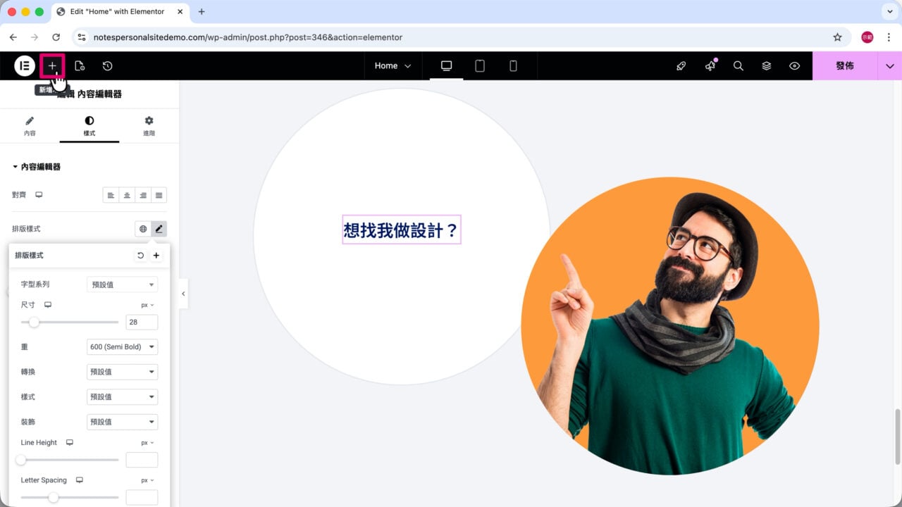 與我聯絡 新增元素