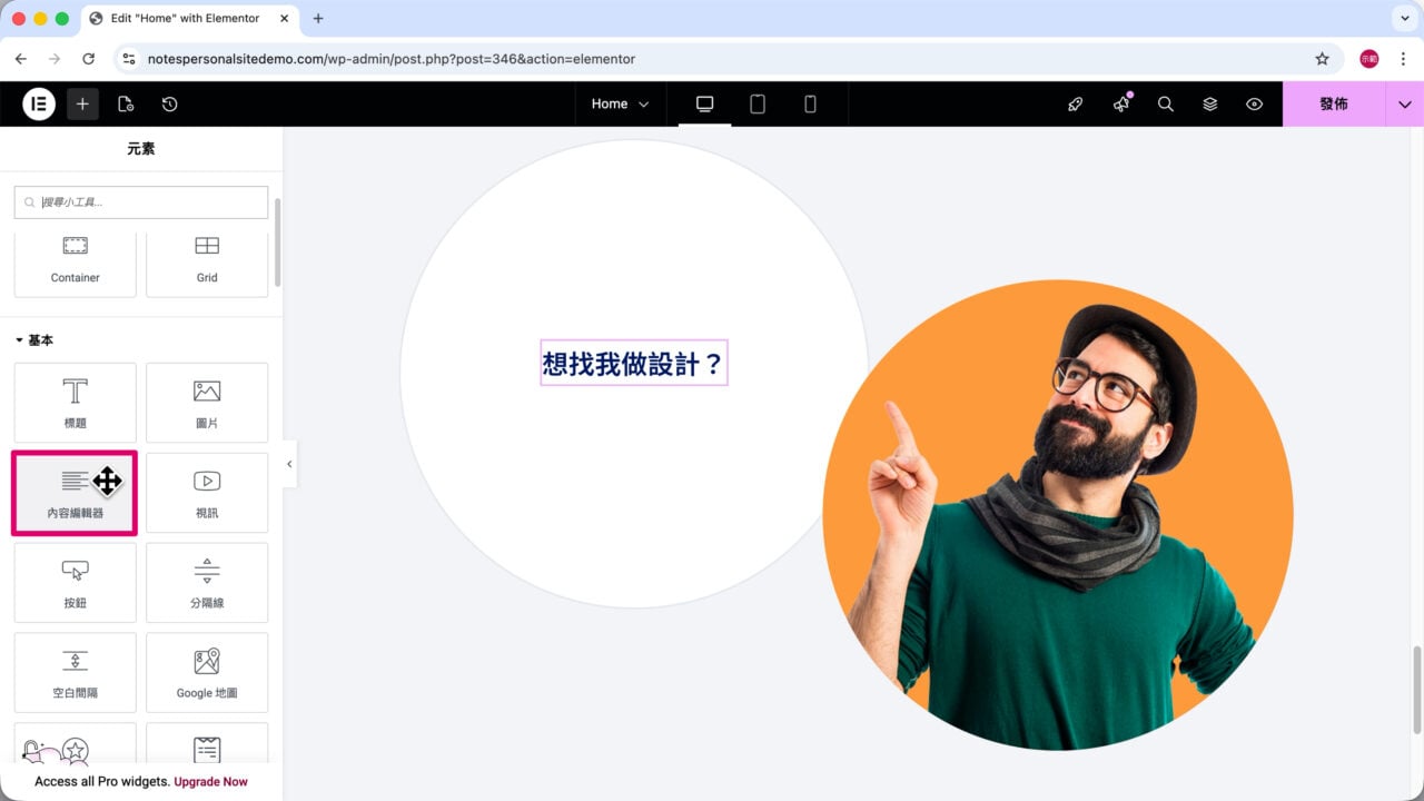 與我聯絡 新增內容編輯器