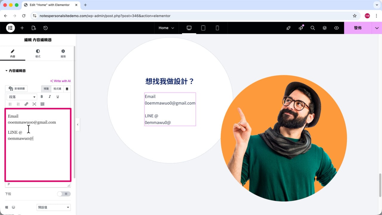 與我聯絡 新增文字聯絡方式