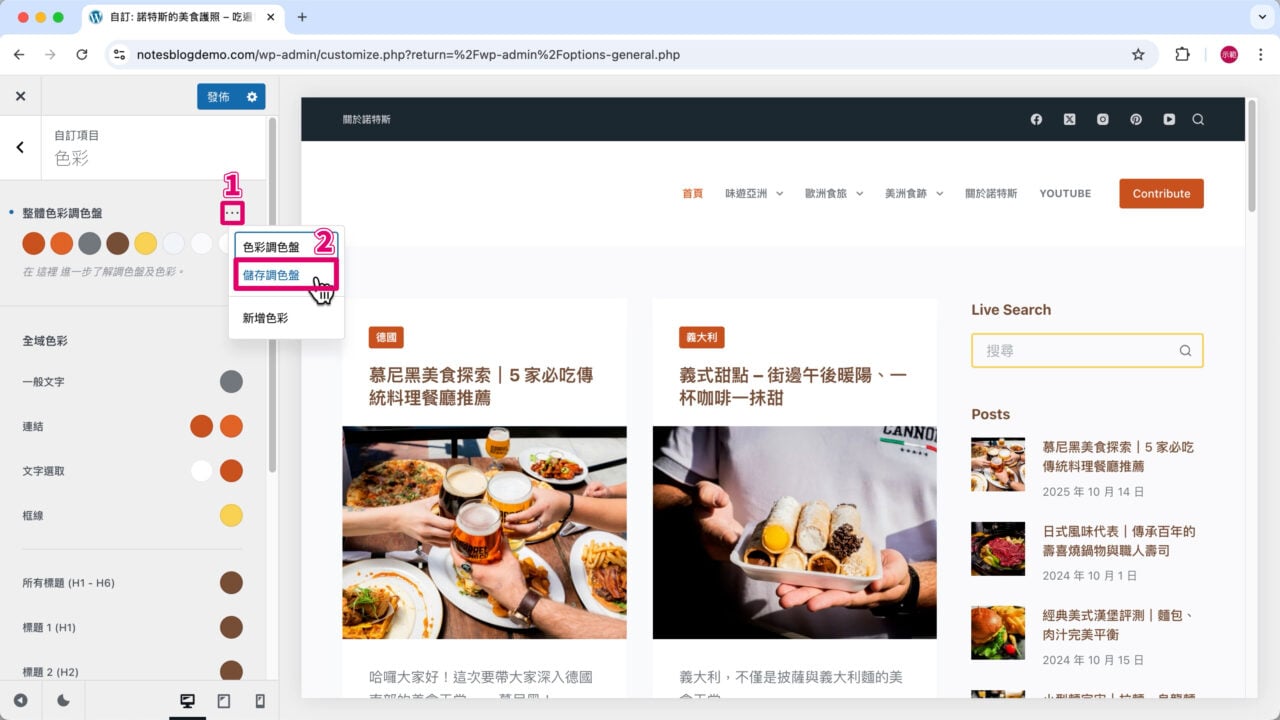 色彩進階儲存調色盤 1