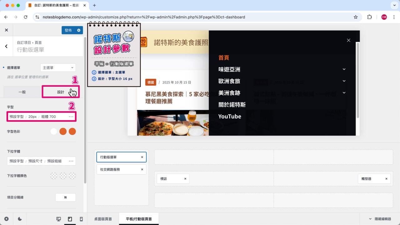 行動版選單設計 字型